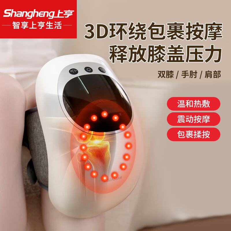 上亨（shangheng）膝盖按摩器膝关节按摩仪膝部热敷电热护膝中老年人生日礼物 送老人父母亲礼品节日礼物【温和热敷+震动按摩】