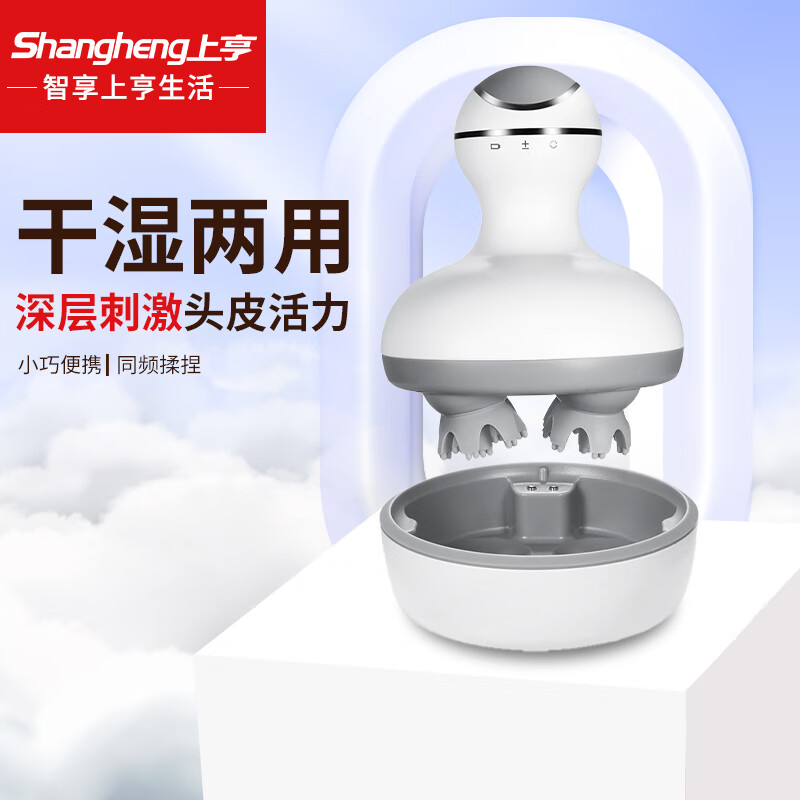 上亨（shangheng） 头部按摩器按摩仪电动揉捏头皮家用抓头器自动头部按摩爪头部按摩干湿两用 升级款白色 SHZH-JKT002