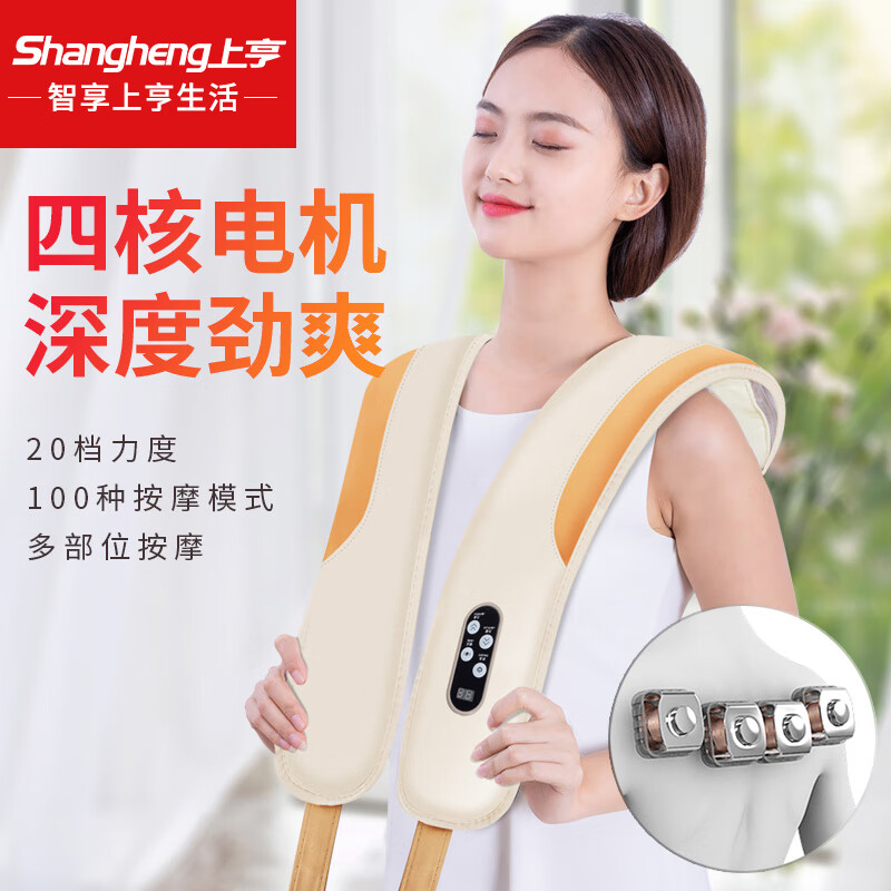上亨（shangheng）颈椎按摩器 肩颈按摩器捶打按摩披肩按摩器腰部 颈部 背部多功能按摩器 送礼生日礼物母亲节 旗舰款【100种捶打模式+20档捶打力度】SHZH-014