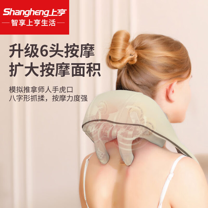 上亨（shangheng）颈椎按摩器按摩披肩 肩颈按摩器斜方肌 腿腰颈部肩膀按摩仪 送礼生日礼物母亲节情人节礼物女 【米色】6D拿捏斜方肌+升级6头按摩  SHZH-JKA01-1