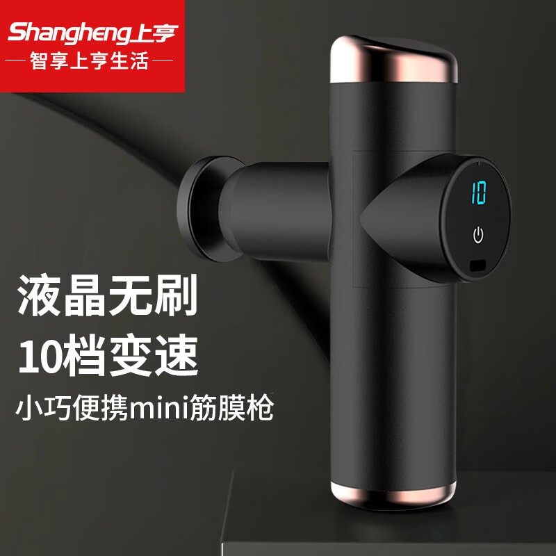 上亨（shangheng） 筋膜枪肌肉放松按摩器男女家用腰部腿部筋膜仪震动经膜球颈膜枪棒运动健身器材  液晶无刷款【持久续航+10档力度】SHZH-JKJ003