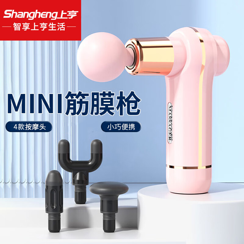 上亨（shangheng）迷你筋膜枪肌肉按摩按摩器深层筋膜按摩仪小型颈膜枪电动肩颈腿部腰部全身按摩器棒锤 生日礼物  【4款按摩头】SHZH-JKJ005