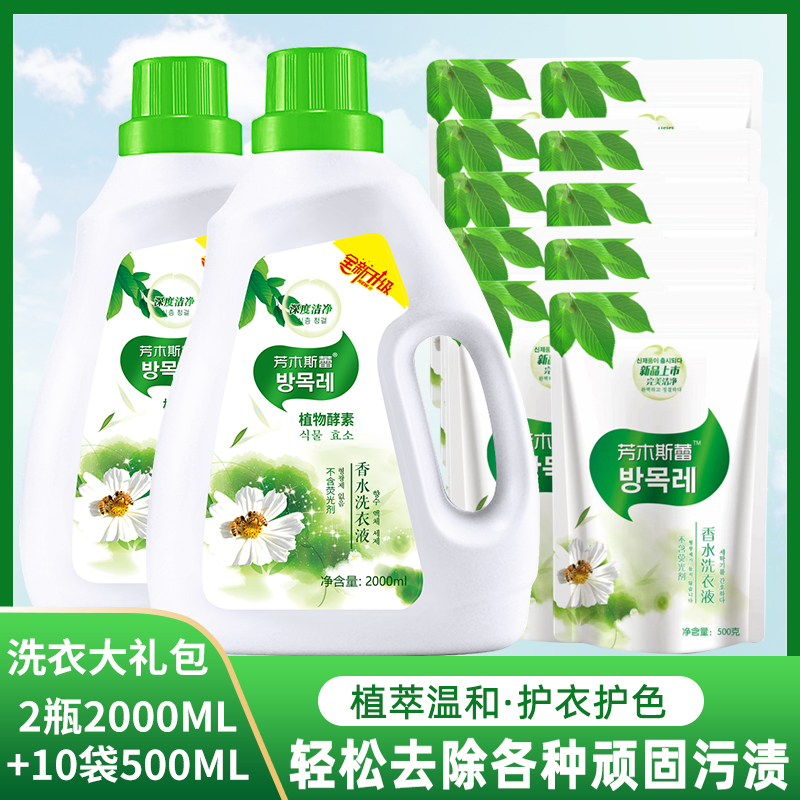 芳木斯蕾香水香氛洗衣液2000ml*2瓶+500ml*10袋