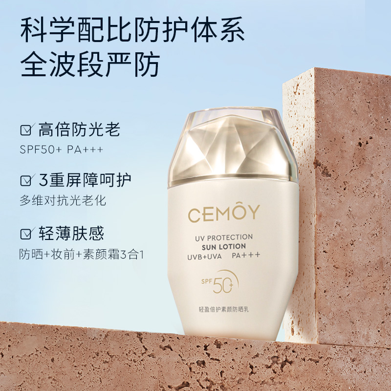 CEMOY小金甁防晒霜 新版