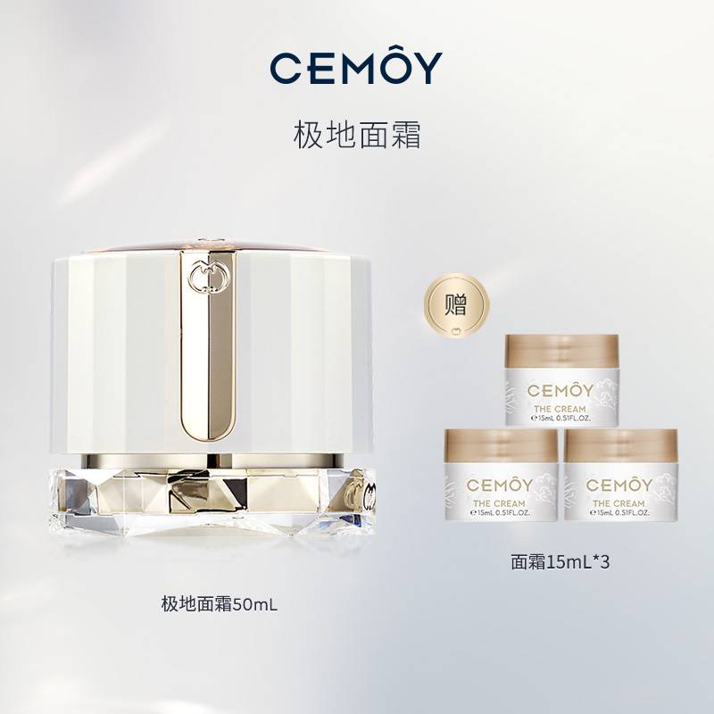 CEMOY极地面霜50g