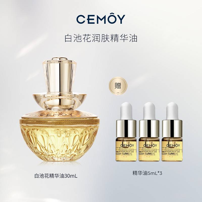 CEMOY白池花润肤精华油30ml