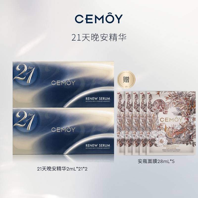 CEMOY21天晚安精华21片*2盒