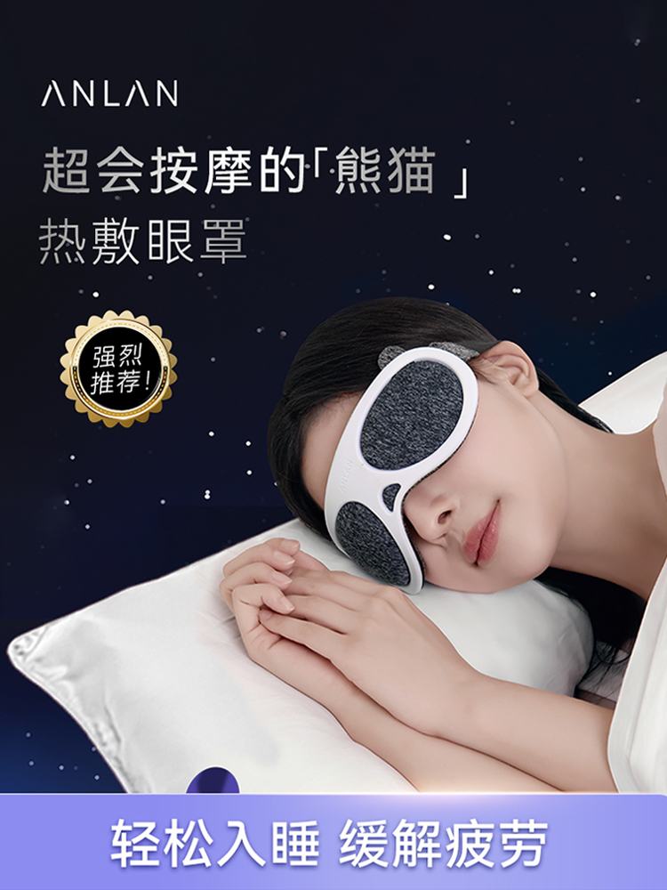 ANLAN安兰热敷眼罩缓解疲劳护眼仪遮光助睡眠儿童眼部按摩器