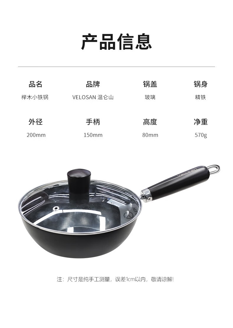 VELOSAN温仑山榉木无涂层小王子铁锅 20cm