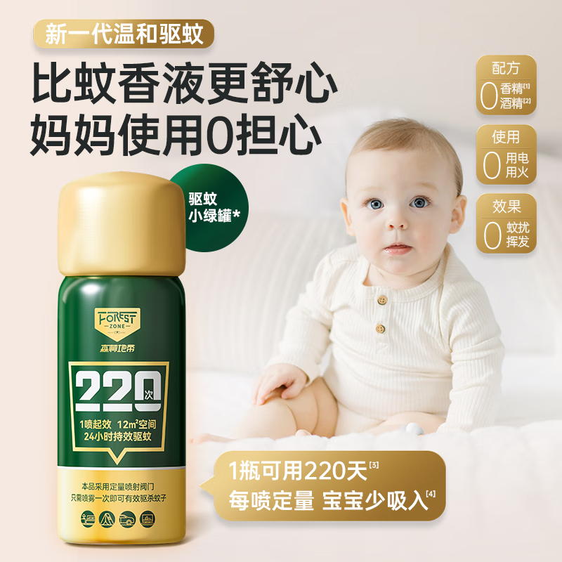 森林地带 杀蚊气雾剂驱蚊灭蚊防蚊喷雾止痒防叮咬25g