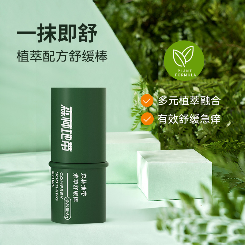 森林地带 紫草膏舒缓棒止痒棒缓解叮咬消包修复膏6g
