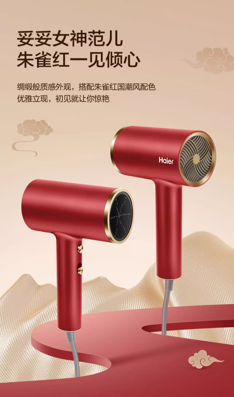 海尔（Haier） 电吹风机筒家用负离子恒温高速干护发电吹风大功率低噪学生风筒高速吹风机HC512026 升级版 朱雀红【HC51-2026 升级版】一亿级负离子