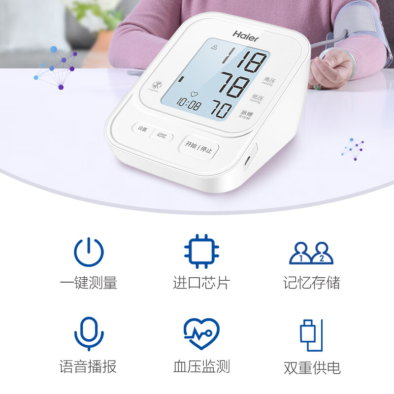 海尔（Haier）电子血压计家用医用上臂式语音播报便携血压计AES-U191