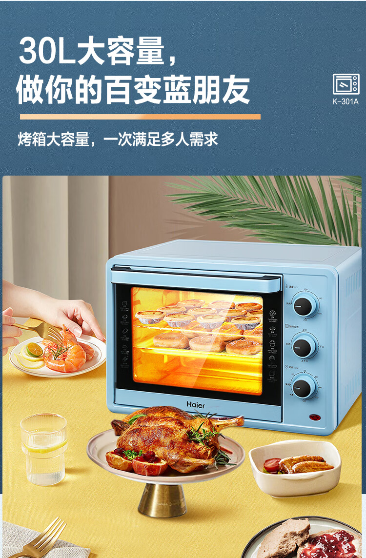 海尔（Haier）多功能烤箱 家用小型烘焙鸡翅蛋糕披萨 定时温控 30L大容量电烤箱 K-301A