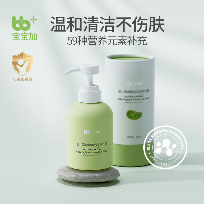 宝宝加婴儿裸藻洗发水沐浴露二合一新生儿专用低泡易清洗儿童洗澡