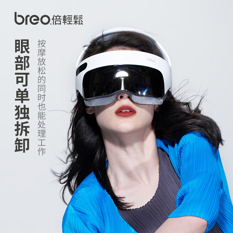 倍轻松（breo）头部按摩器iDream5s 头眼颈一体热敷眼部按摩仪