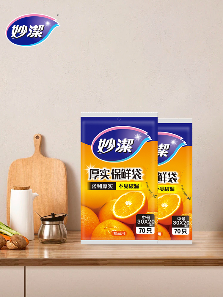 妙洁抽取式加厚保鲜袋家用食品密封塑料袋一次性套手薄膜大中小号