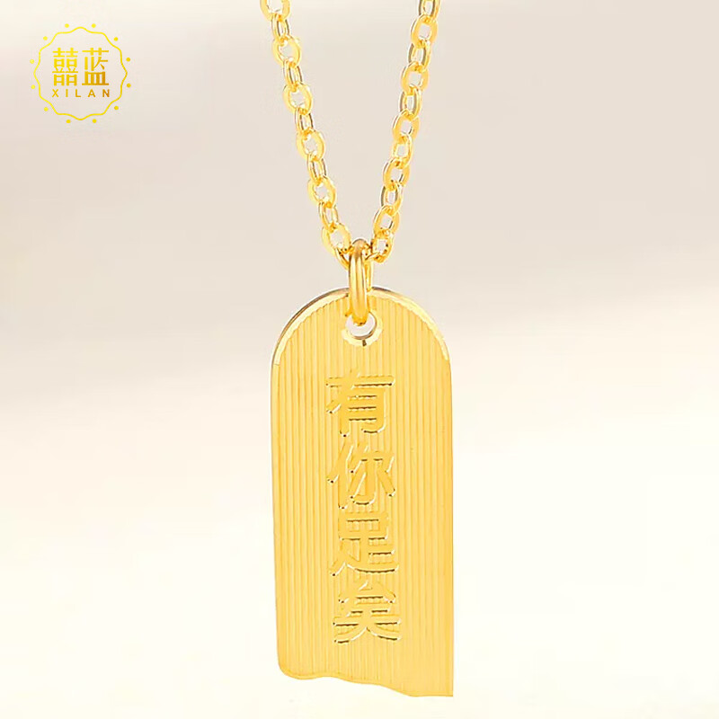 囍蓝S925银金色有你足矣项链