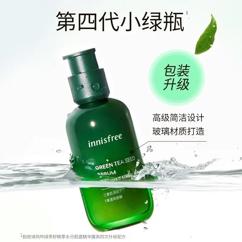 innisfree/悦诗风吟绿茶籽精华露小绿瓶精萃水肌底液80ml