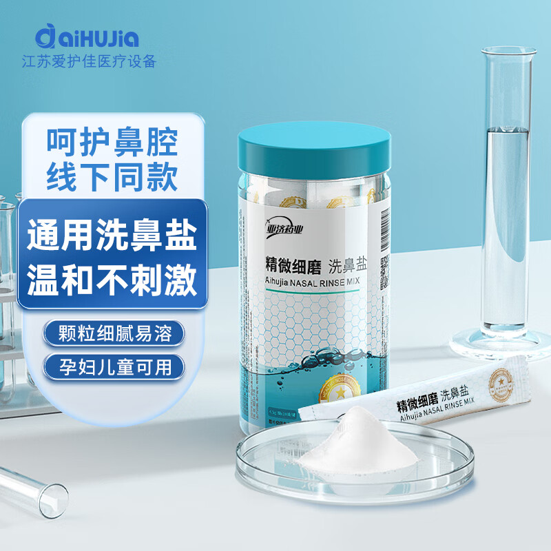 亚济药业鼻腔护理洗鼻盐2.7g*30包/瓶