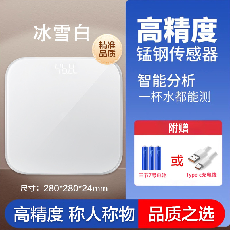 体重秤智能家用健康称重精准专业迷你人体 电子秤