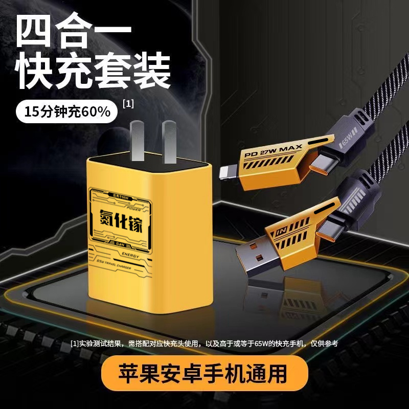 iGLV机甲风氮化镓超级快充套装