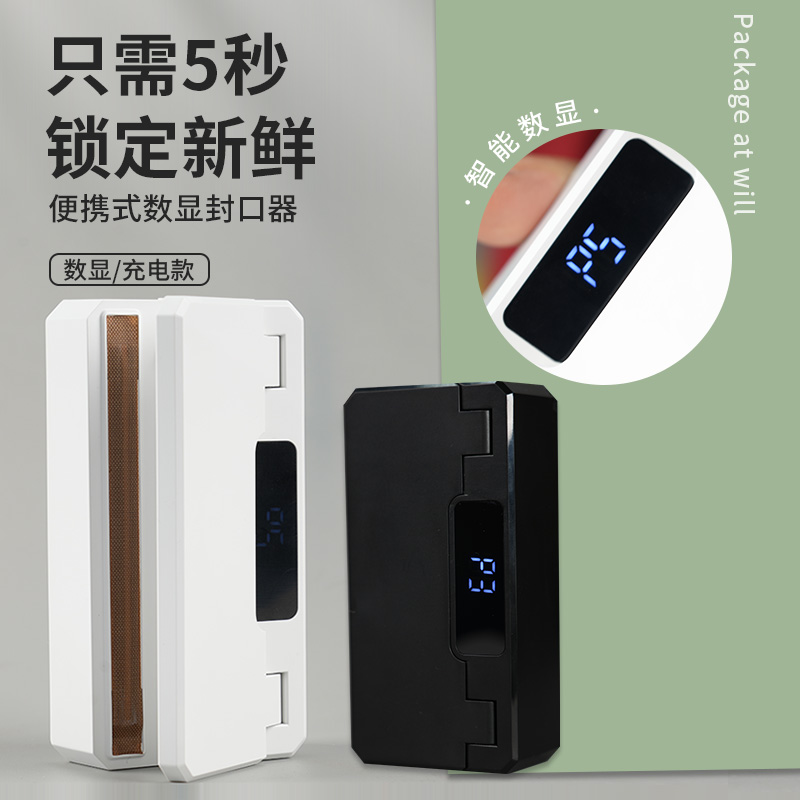 iGeeloovill升级款多功能数显封口机