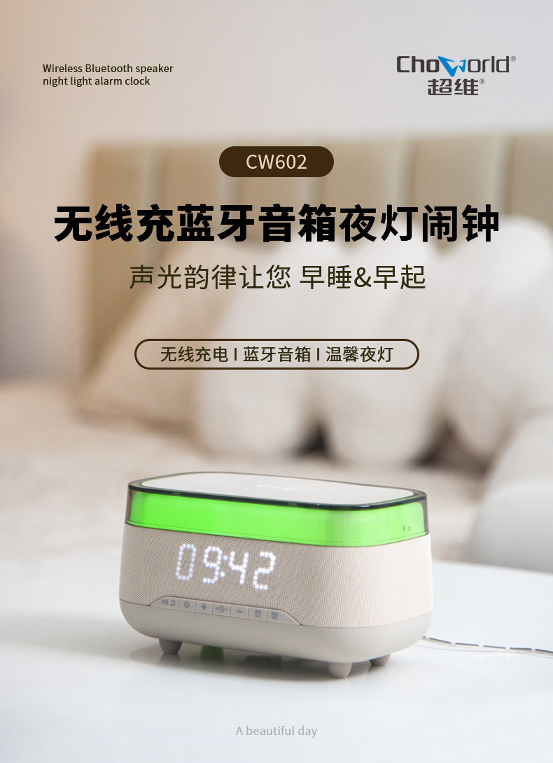 超维六合一多功能无线充闹钟音箱