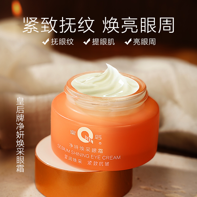 【年中大促 第二件半价】片仔癀皇后牌净妍焕采眼霜 | 淡化黑眼圈抗皱|提拉紧致保湿！！！