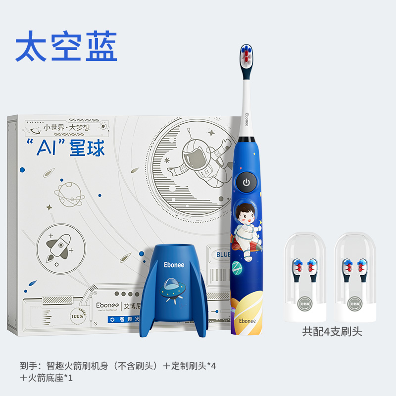 艾博尼儿童电动牙刷C6系列