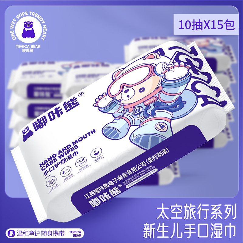 嘟咔熊湿巾小包便携随身清洁包装婴儿手口专用10抽15包 