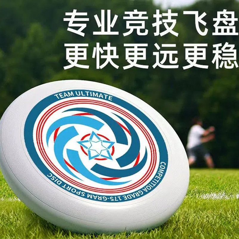 新品飞盘碟成人户外沙滩竞技比赛级儿童专用175g夜光竞速 回旋飞盘
