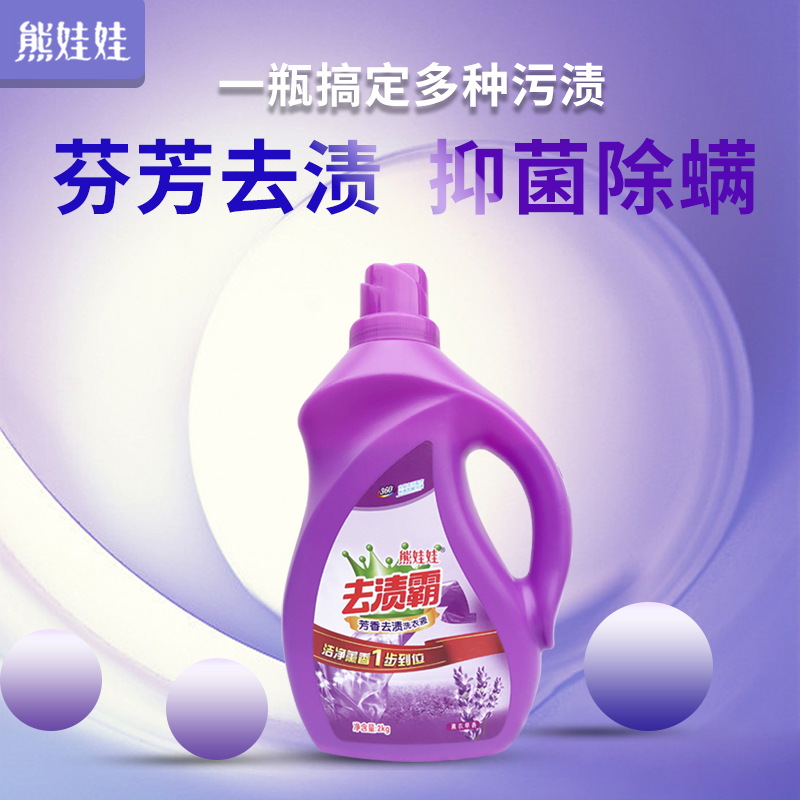 熊娃娃薰衣草洗衣液整箱批家用实惠装持久留香