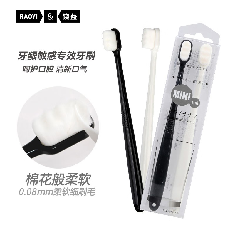 RAOYI 日式超软万根毛牙刷 双重植毛清洁牙缝清洁 护龈月子孕妇牙刷黑白2支R178