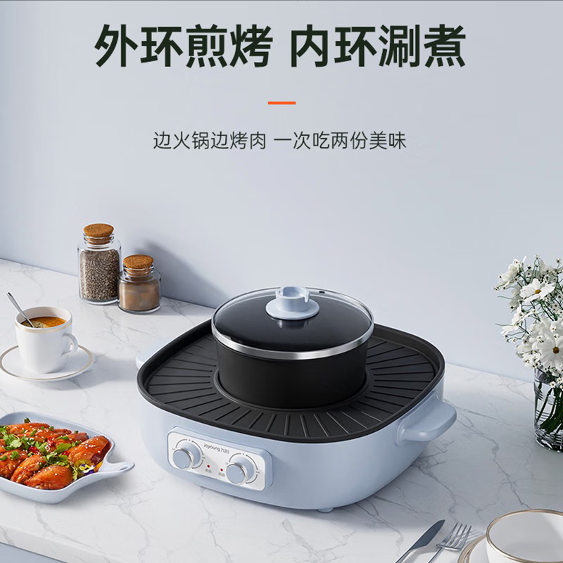 九阳涮烤一体锅G581