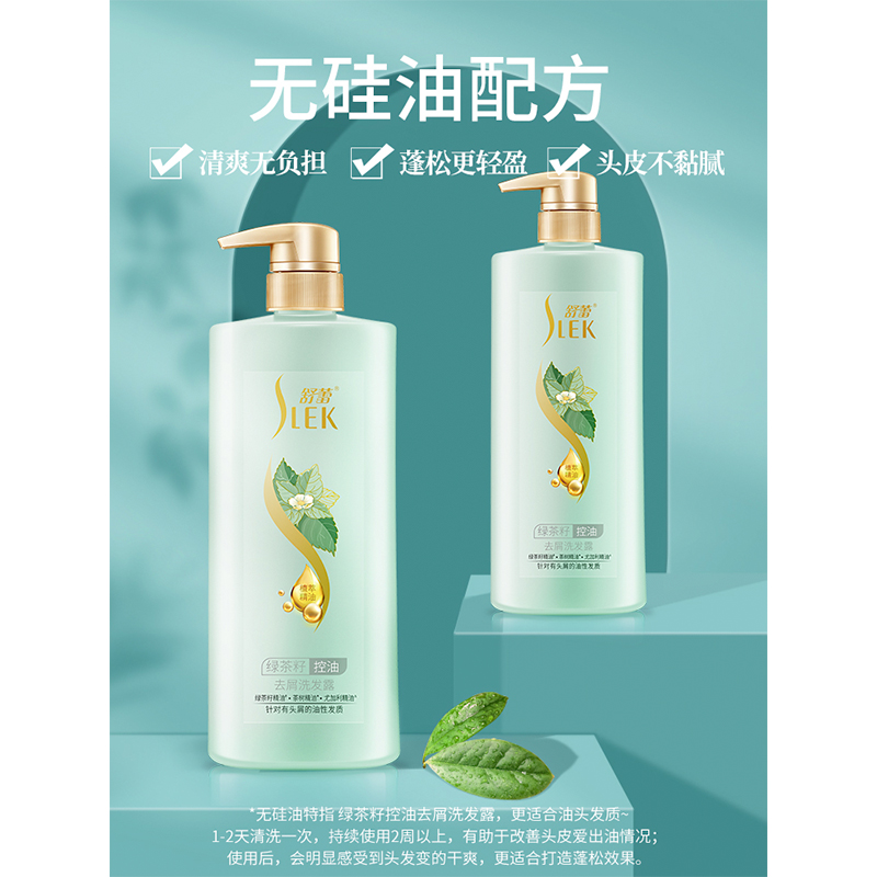 【关晓彤同款】舒蕾绿茶籽控油去屑洗发露500ml*2支