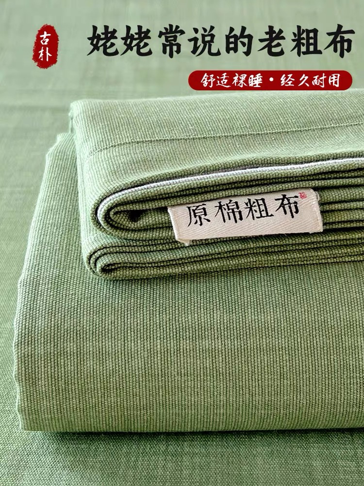 老粗布凉席三件套