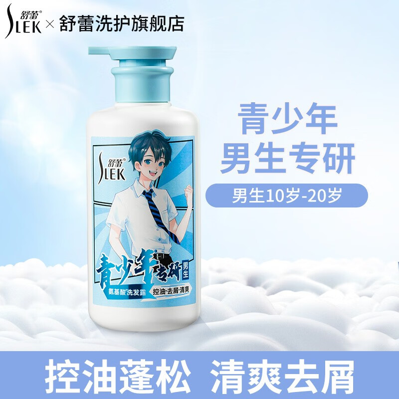 舒蕾青少年女生控油去屑顺滑洗发水450ml*1