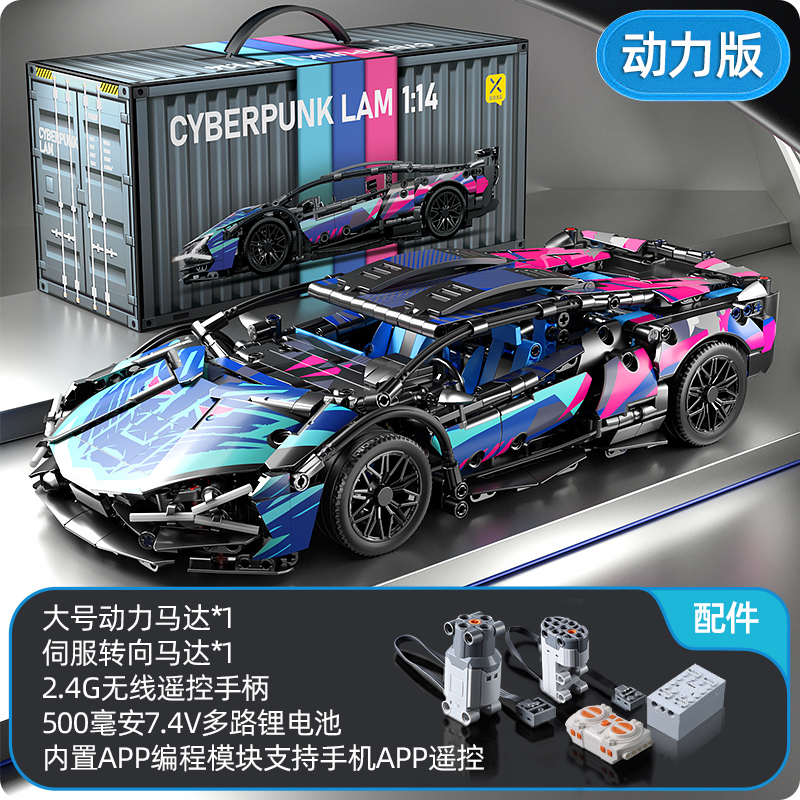 星涯优品67128带动力组，带遥控版积木车