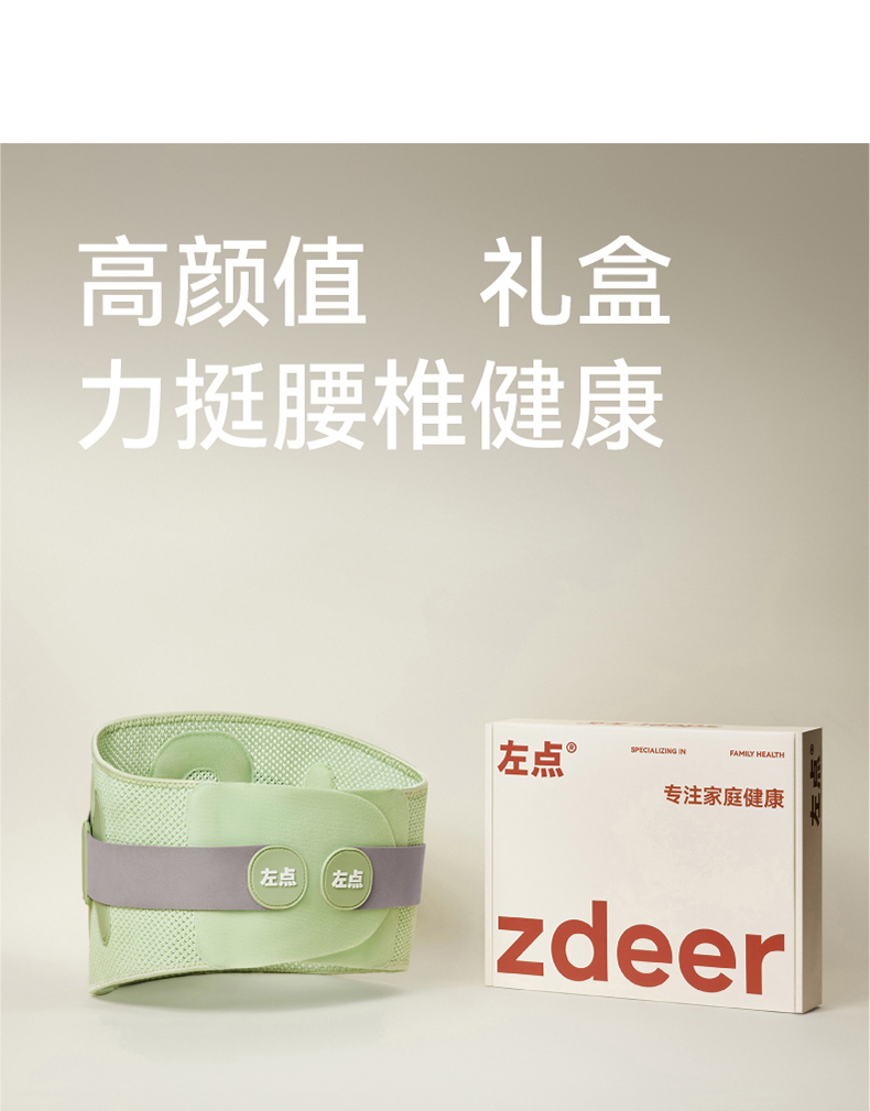 zdeer左点OH护腰带