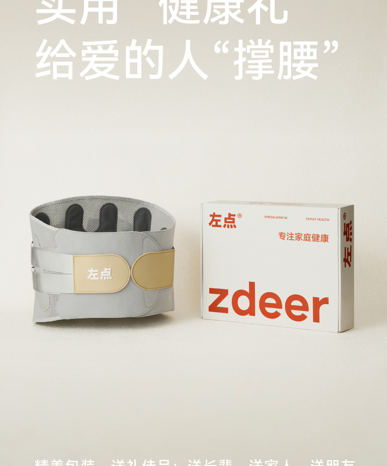 zdeer左点3H护腰带