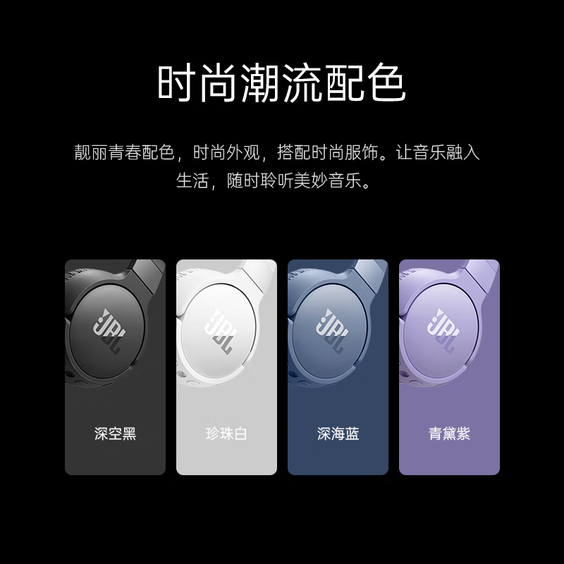 JBL TUNE 670NC 头戴式数字降噪无线耳机 语音感知