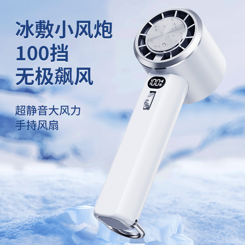 抖音小红书热销新款跨境高速手持冰敷风扇 数显涡轮暴力大风力半导体100档