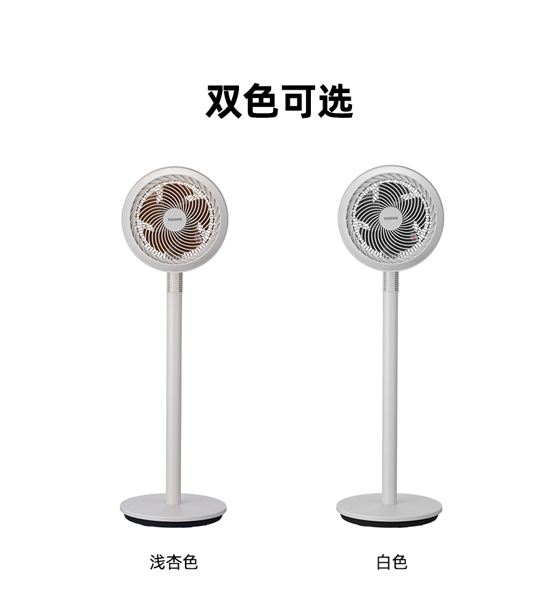 西点SEEDEN新款台立两用循环扇