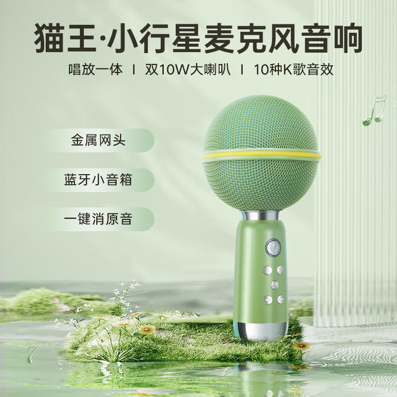 猫王·小行星麦克风音响 MW-X3