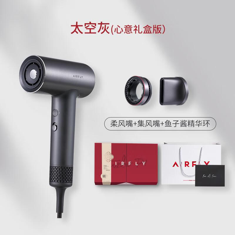 AIRELY鱼子酱高速吹风机P1 三重降噪科技静夜吹风不烦扰