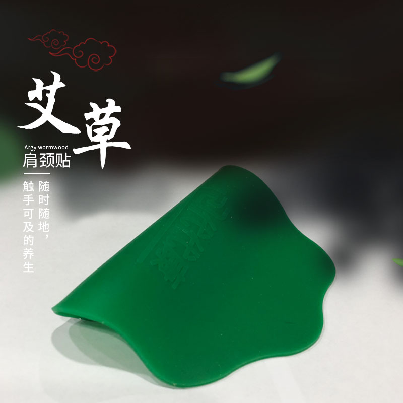 代代康艾草肩颈贴硅胶自发热贴可反复使用