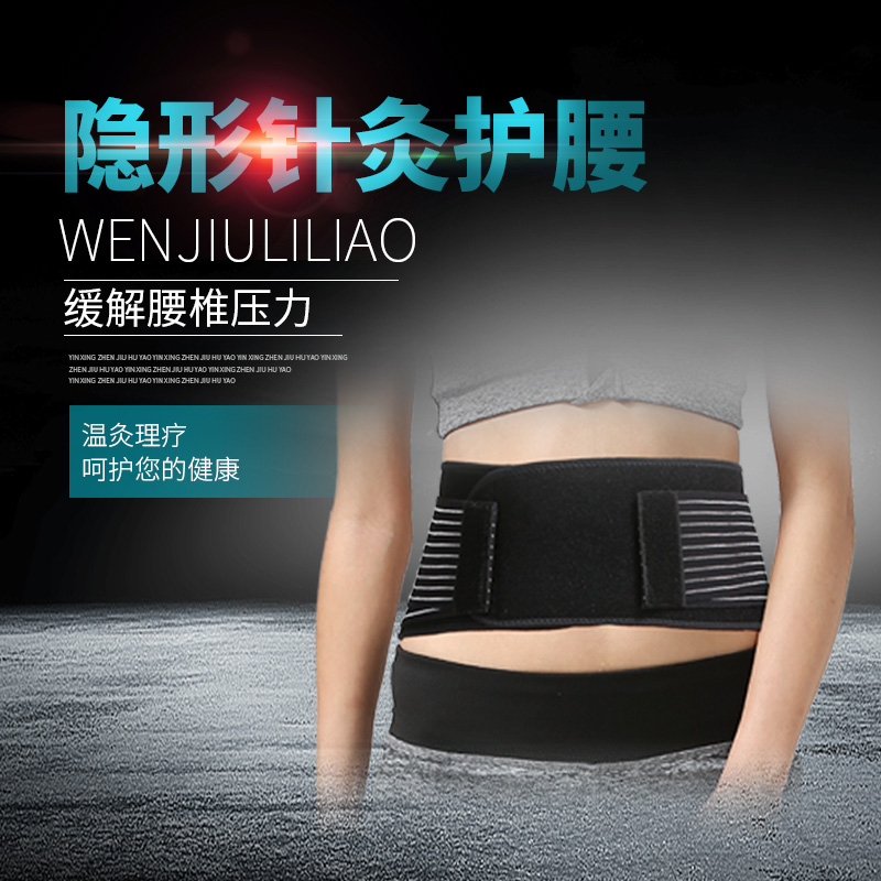 代代康自发热护腰带 男女保暖护腰带防寒暖肚子托玛琳护腰DD008
