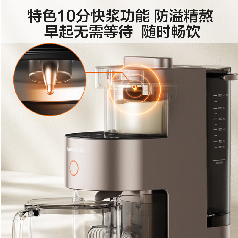 九阳（Joyoung）免手洗破壁机低噪音不用手洗高端多功能预约热烘除菌榨汁机 轻音豆浆机 摩卡棕Y1升级款