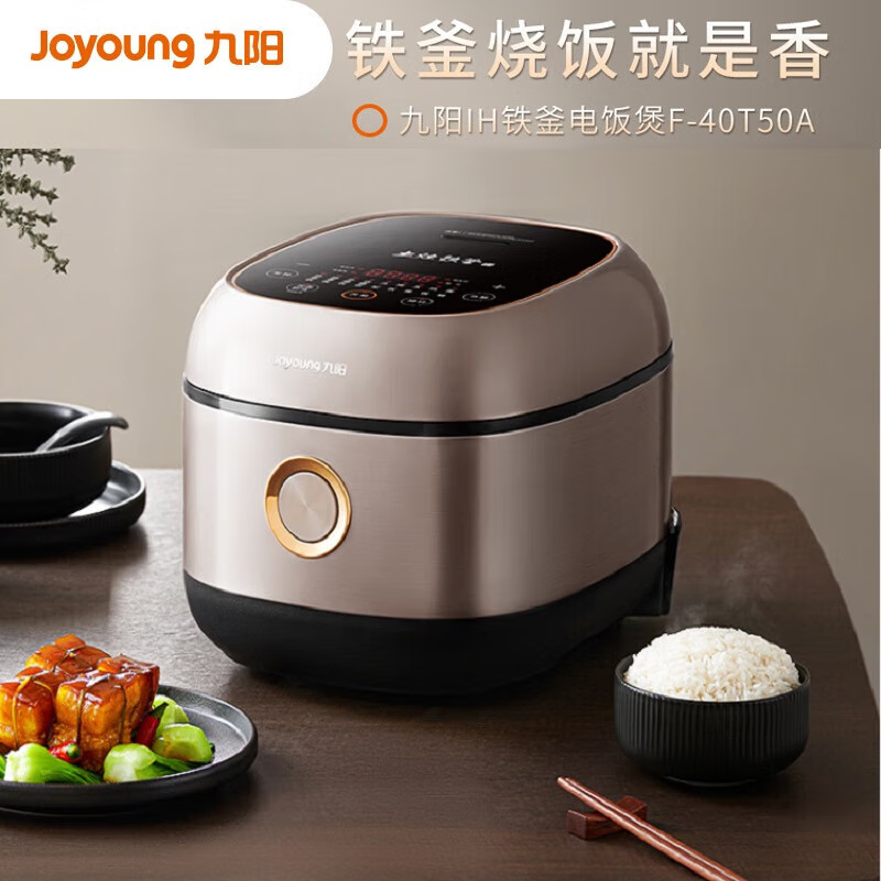 九阳（Joyoung）电饭煲 1200W大功率IH电磁加热铁釜内胆4升家用3-8人多功能电饭锅 F-40T50A
